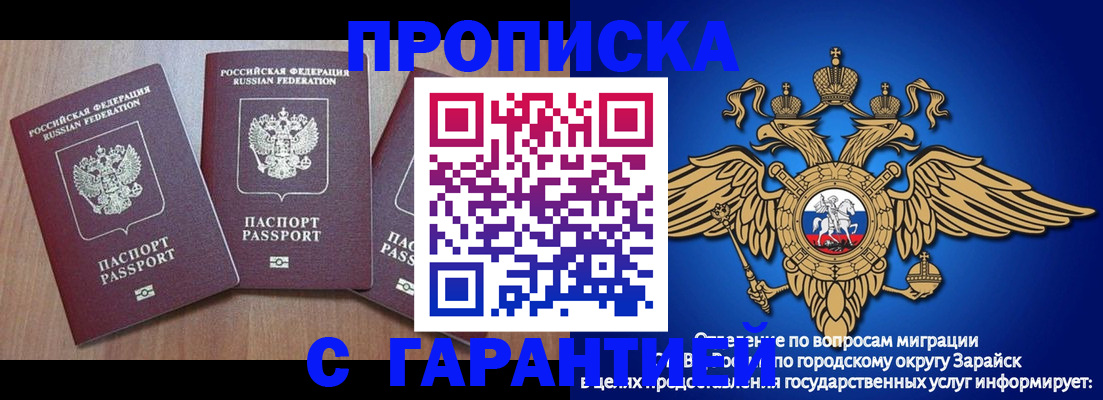 временная регистрация для всех в Озёрах